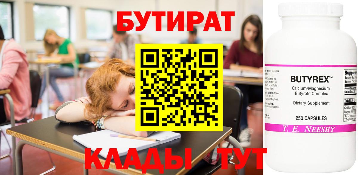 Мыски  БУТИРАТ  Вход с VPN  БУТИРАТ оксана 