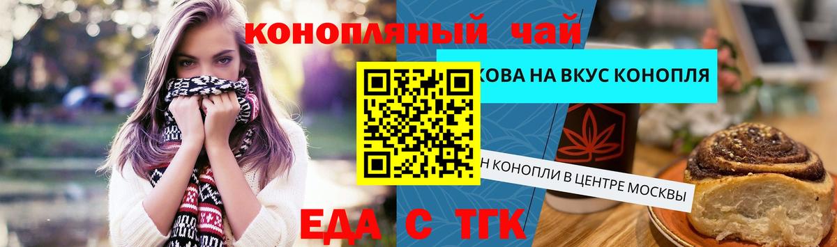 Еда ТГК марихуана  Вход с VPN  Мыски 