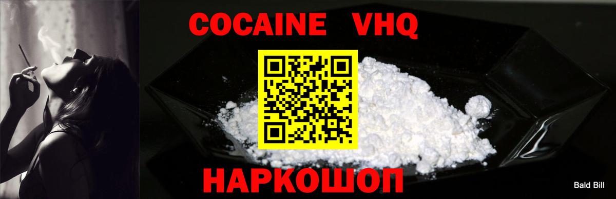 Cocaine 99%  Кокаин Эквадор  Вход с VPN  Мыски 