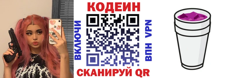 Кодеиновый сироп Lean Purple Drank  Мыски 