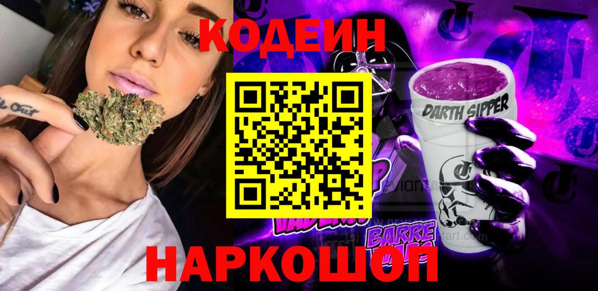 Codein Purple Drank  наркота  Codein Purple Drank  Мыски  Вход с VPN 