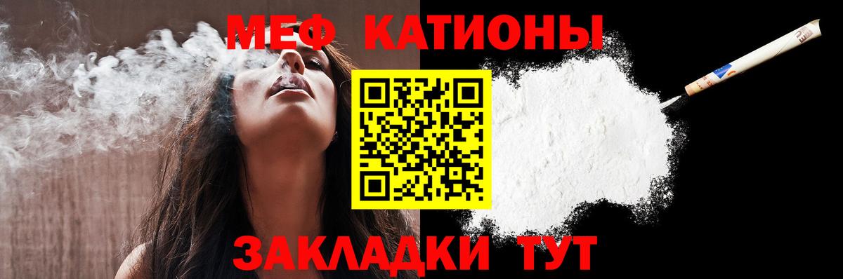 Меф мяу мяу мука Мыски