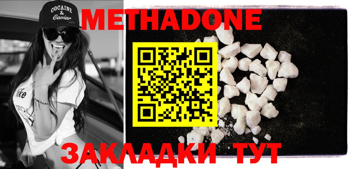 Метадон VHQ  Вход с VPN  МЕТАДОН methadone  Мыски 